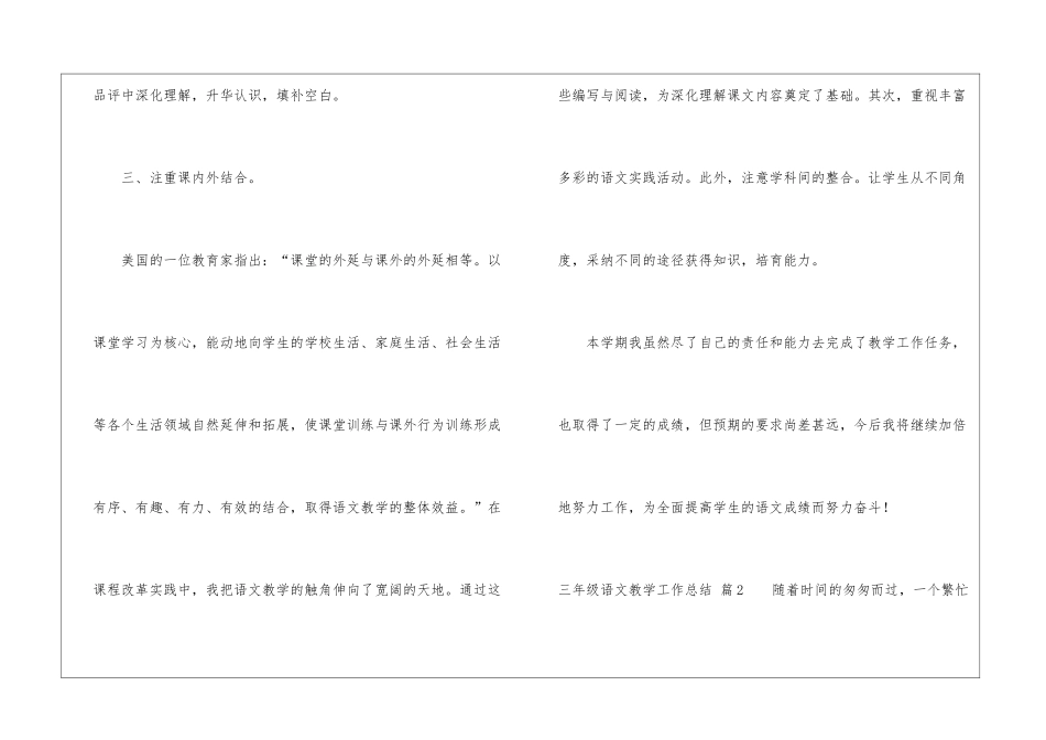 精选三年级语文教学工作总结四篇_第3页
