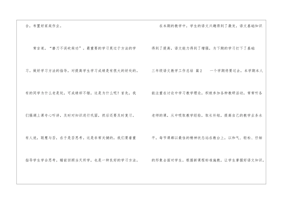 精选三年级语文教学工作总结6篇_第3页