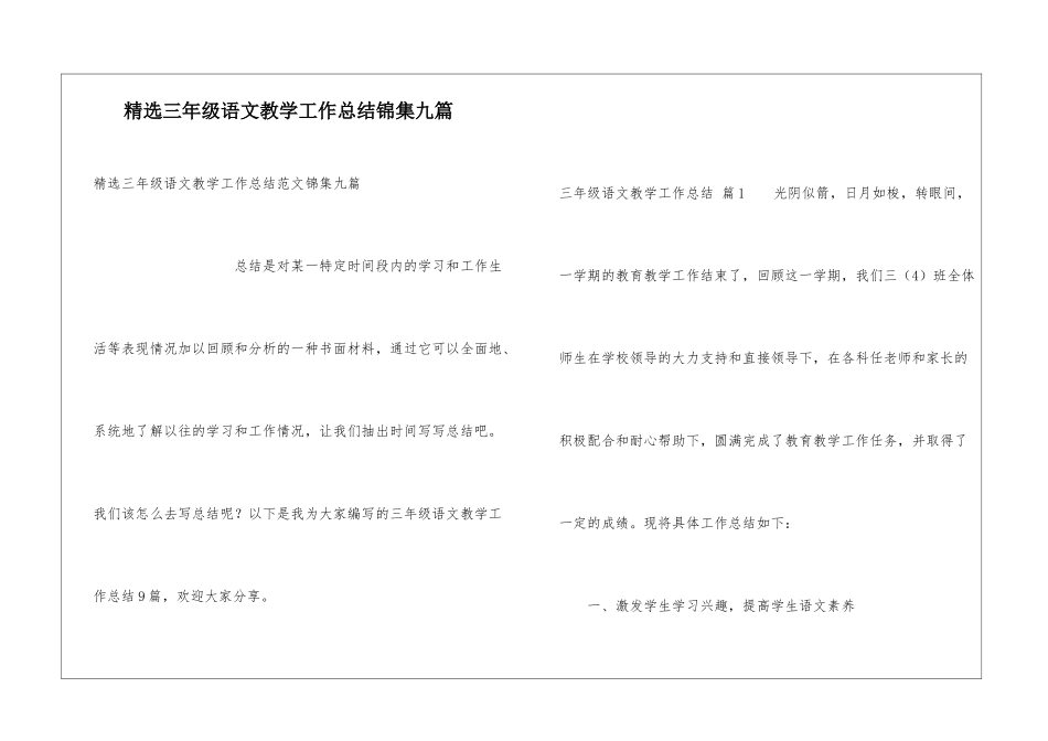 精选三年级语文教学工作总结锦集九篇_第1页