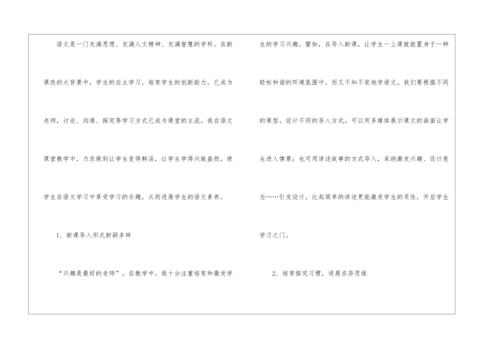精选三年级语文教学工作总结锦集九篇_第2页