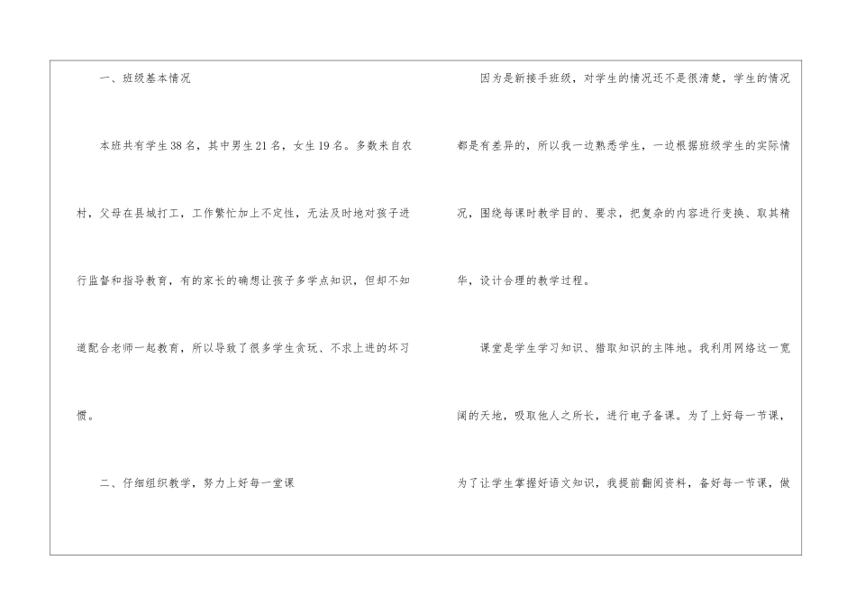 精选三年级语文教学工作总结汇编八篇_第2页