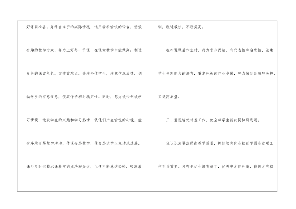 精选三年级语文教学工作总结汇编八篇_第3页