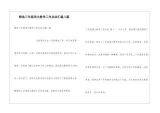 精选三年级语文教学工作总结汇编八篇