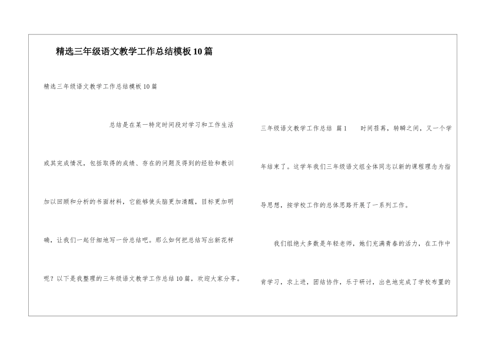 精选三年级语文教学工作总结模板10篇_第1页