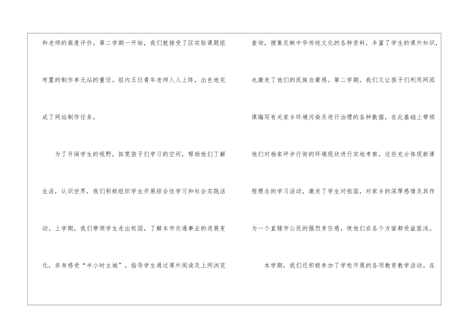 精选三年级语文教学工作总结模板10篇_第3页