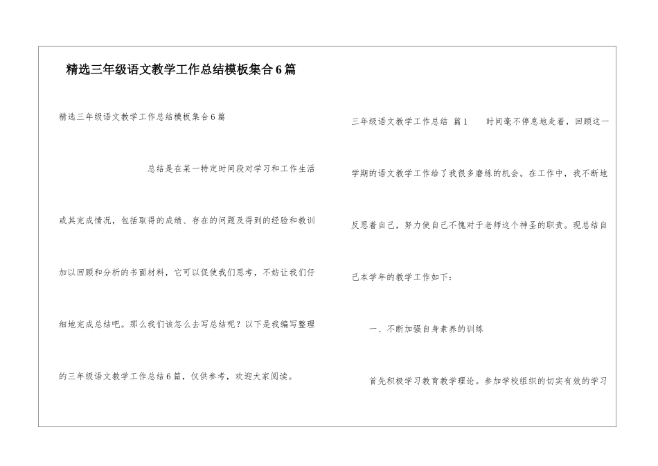 精选三年级语文教学工作总结模板集合6篇_第1页