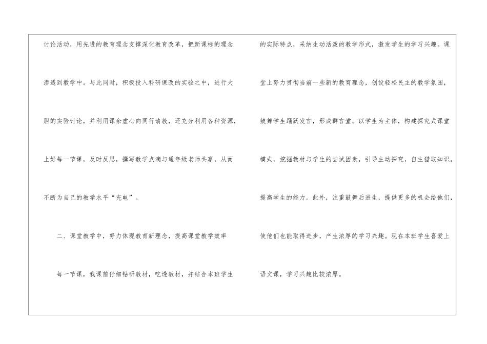 精选三年级语文教学工作总结模板集合6篇_第2页