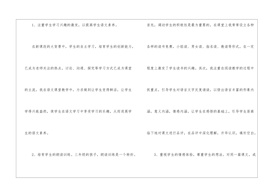 精选三年级语文教学工作总结模板集合6篇_第3页