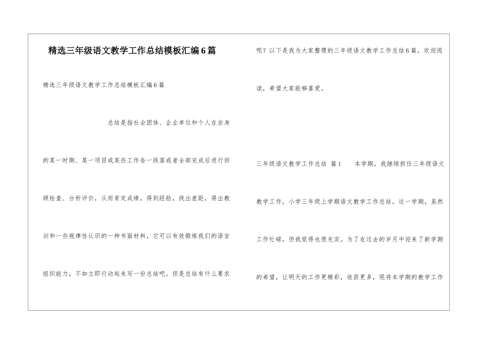 精选三年级语文教学工作总结模板汇编6篇_第1页