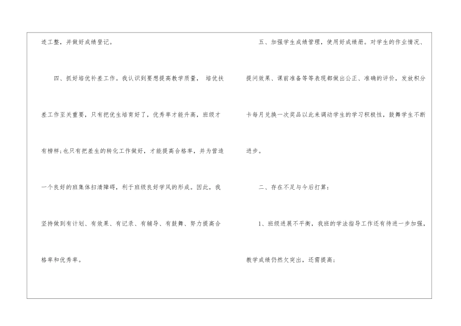 精选三年级语文教学工作总结模板汇编6篇_第3页