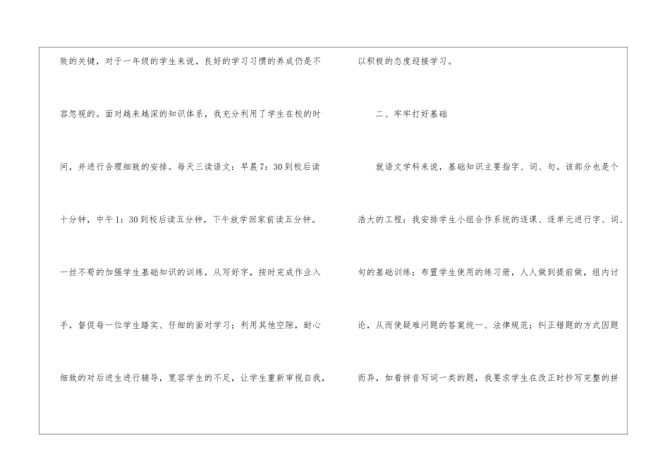 精选三年级语文教学工作总结集合七篇_第2页