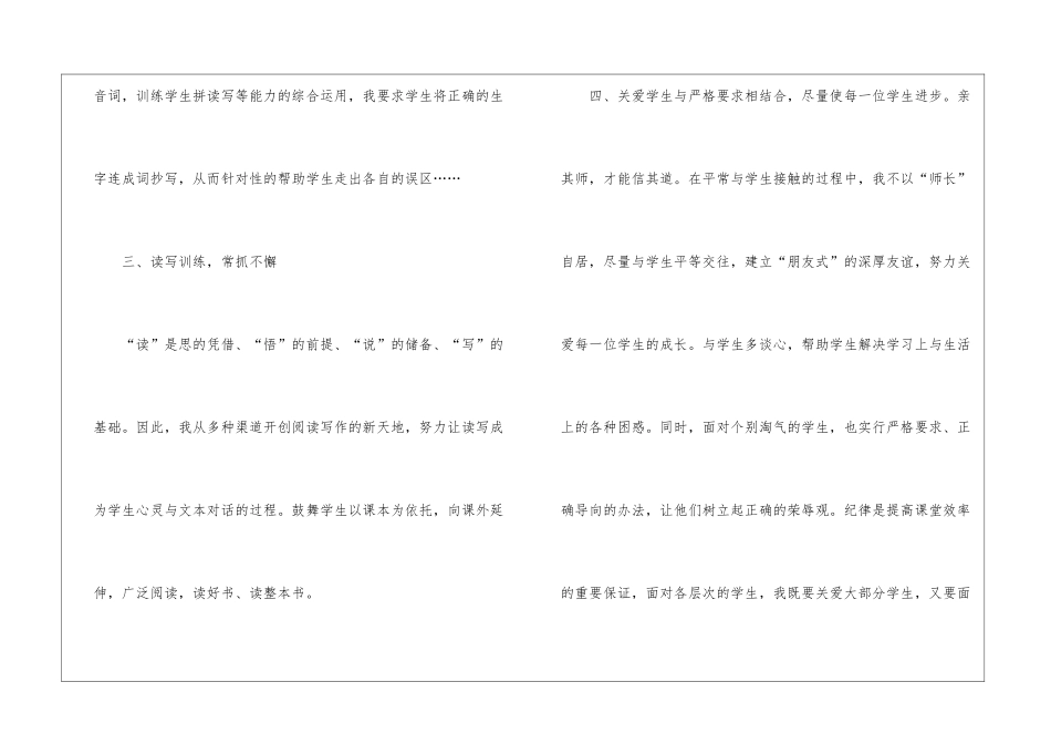 精选三年级语文教学工作总结集合七篇_第3页