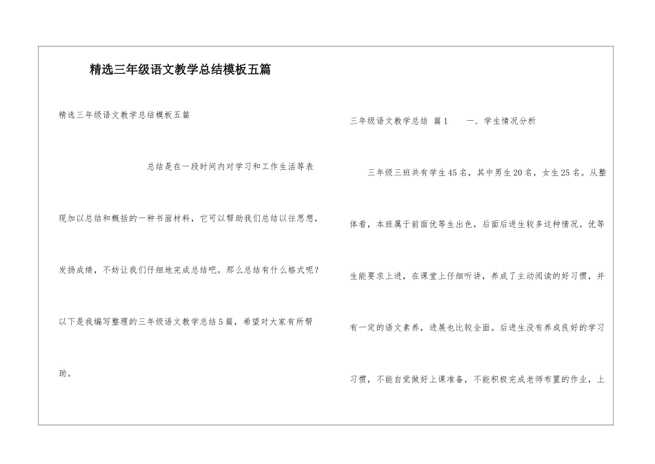 精选三年级语文教学总结模板五篇_第1页