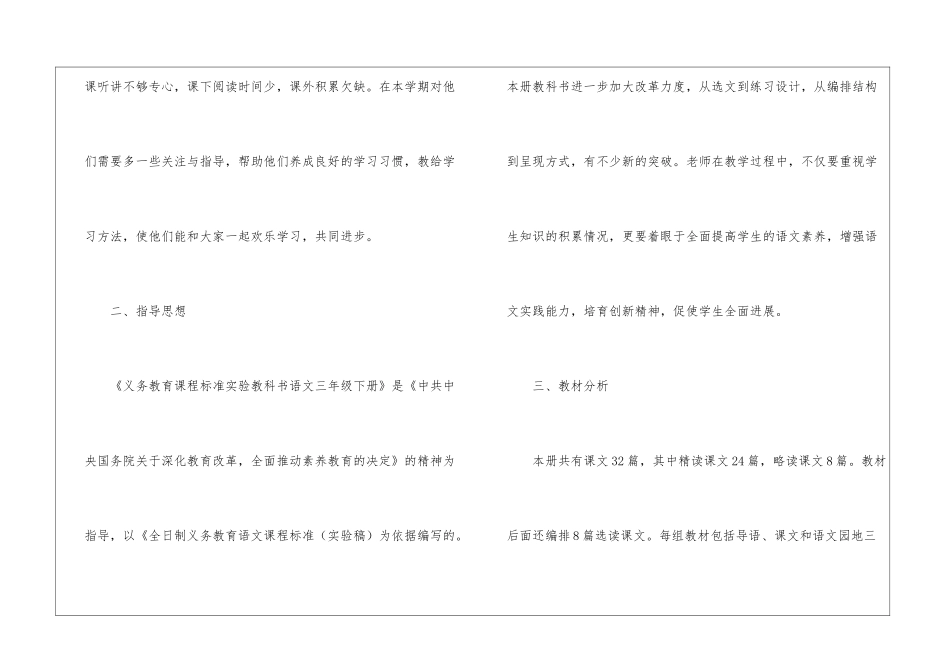 精选三年级语文教学总结模板五篇_第2页