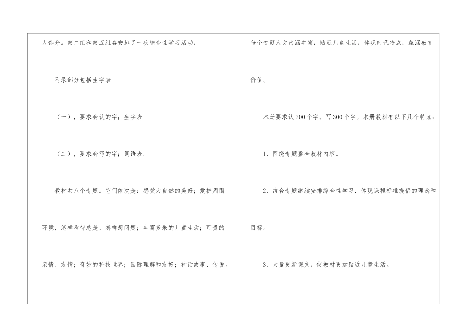精选三年级语文教学总结模板五篇_第3页