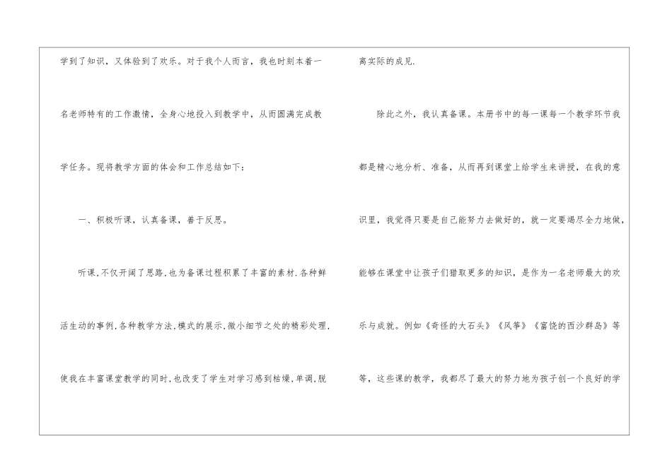 精选三年级语文教学总结汇总七篇_第2页