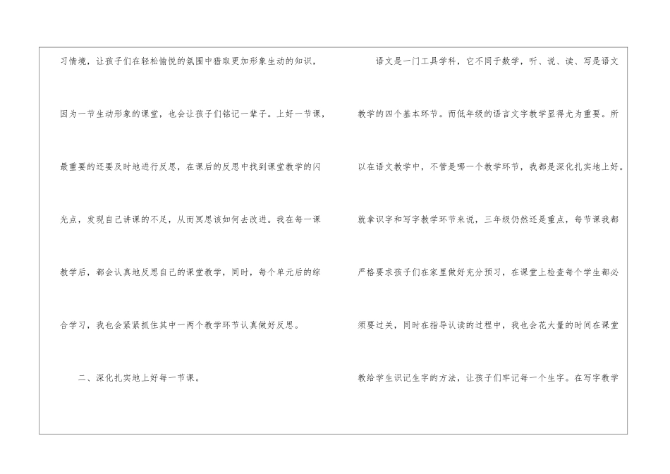 精选三年级语文教学总结汇总七篇_第3页