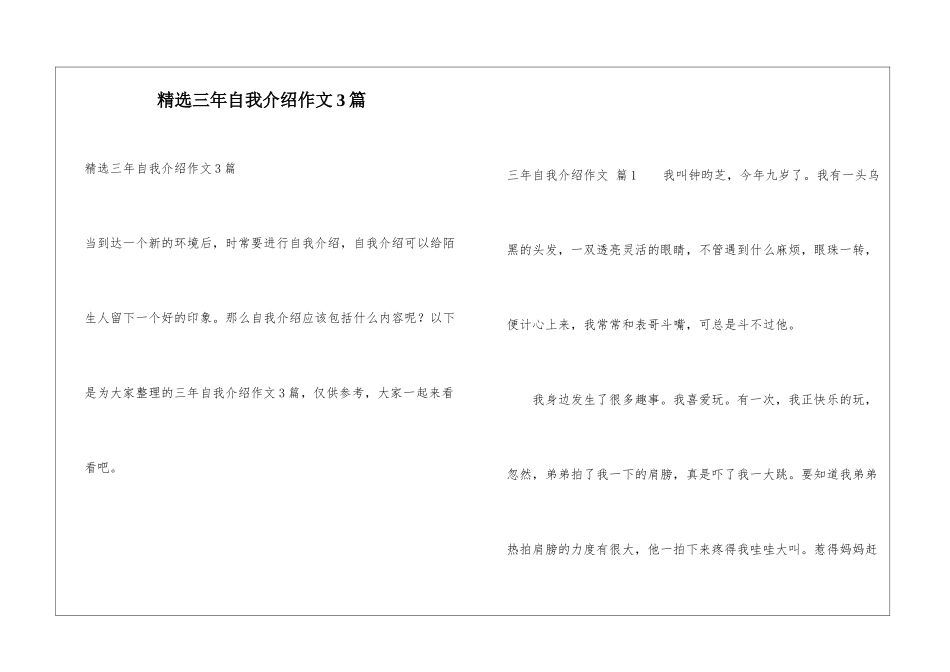 精选三年自我介绍作文3篇_第1页