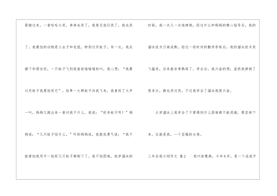 精选三年自我介绍作文3篇_第2页