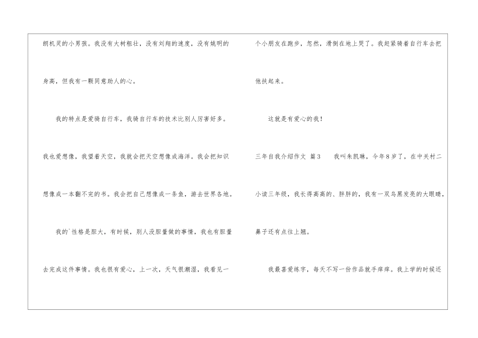 精选三年自我介绍作文3篇_第3页