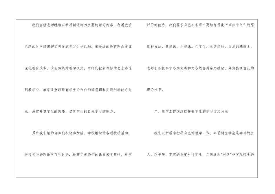 精选三年级语文教学工作总结汇总8篇_第2页