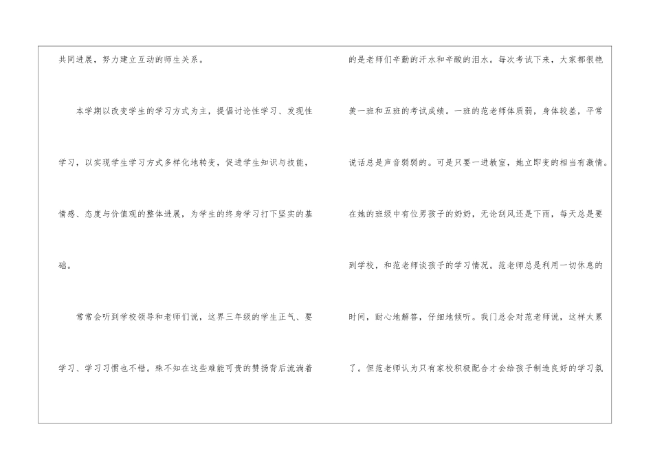 精选三年级语文教学工作总结汇总8篇_第3页