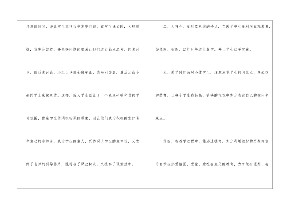 精选三年级语文教学工作总结集合10篇_第2页