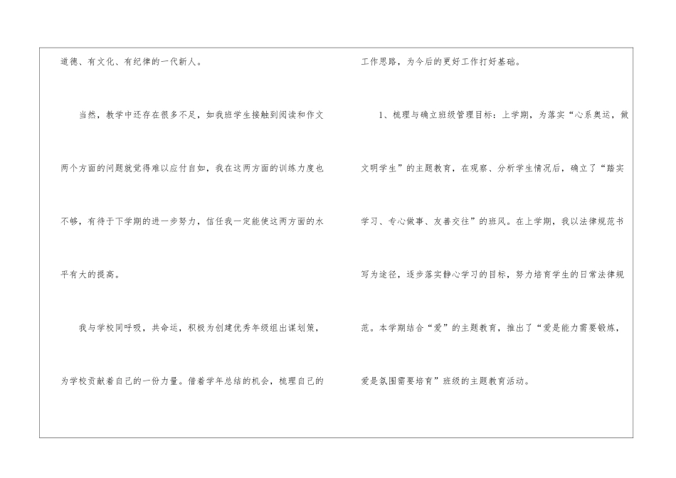 精选三年级语文教学工作总结集合10篇_第3页