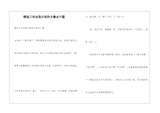精选三年自我介绍作文集合六篇
