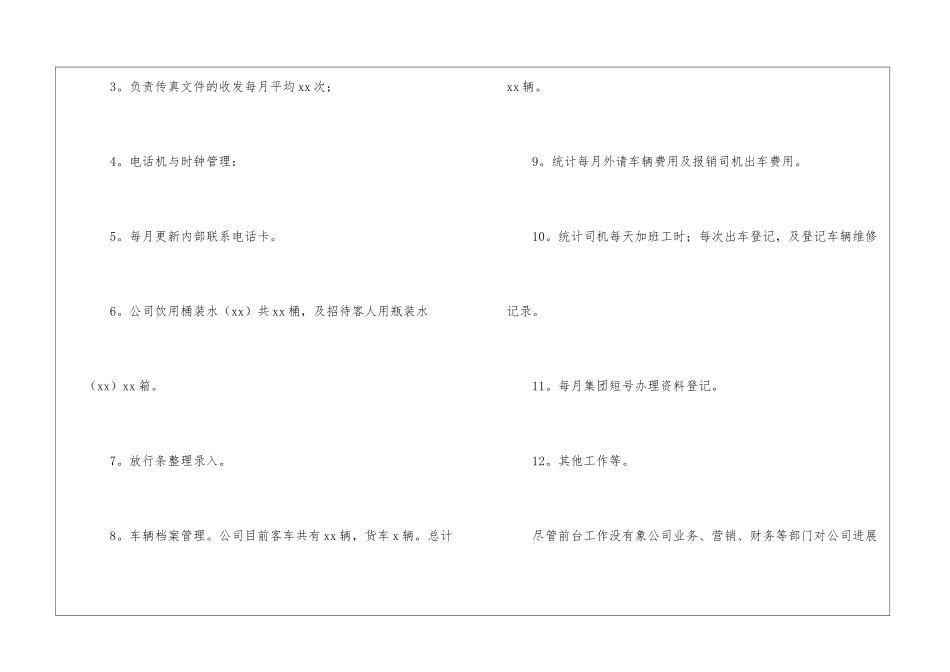 精选上半年个人工作总结四篇_第2页