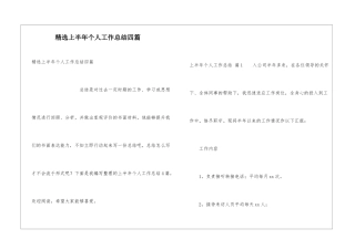 精选上半年个人工作总结四篇