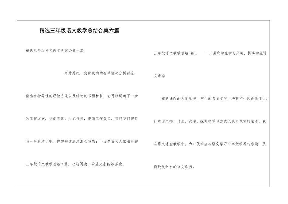 精选三年级语文教学总结合集六篇_第1页