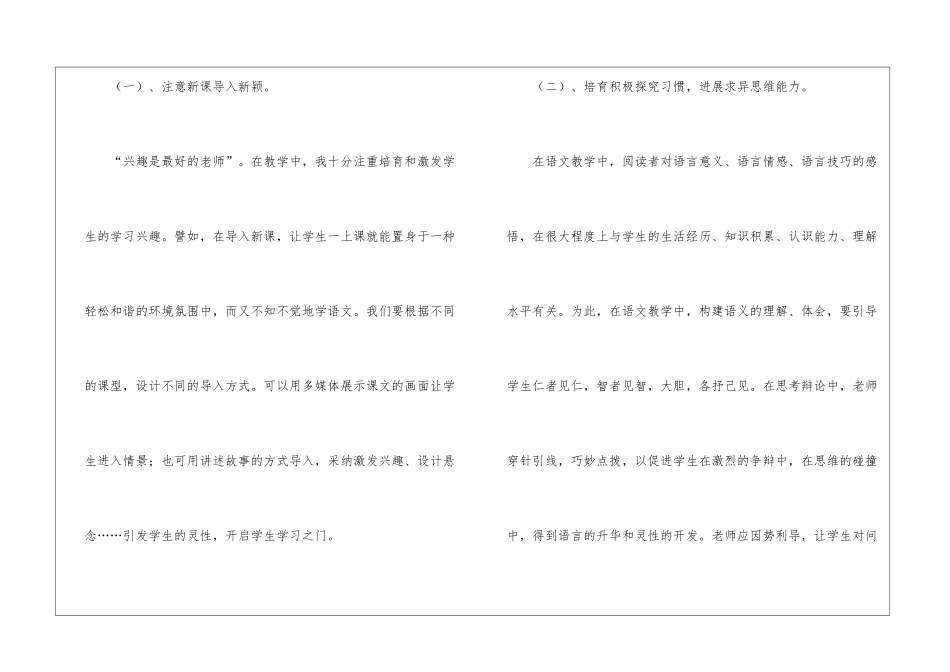 精选三年级语文教学总结合集六篇_第2页