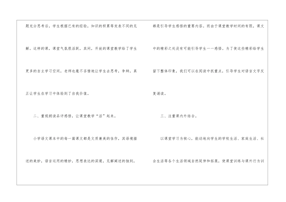 精选三年级语文教学总结合集六篇_第3页