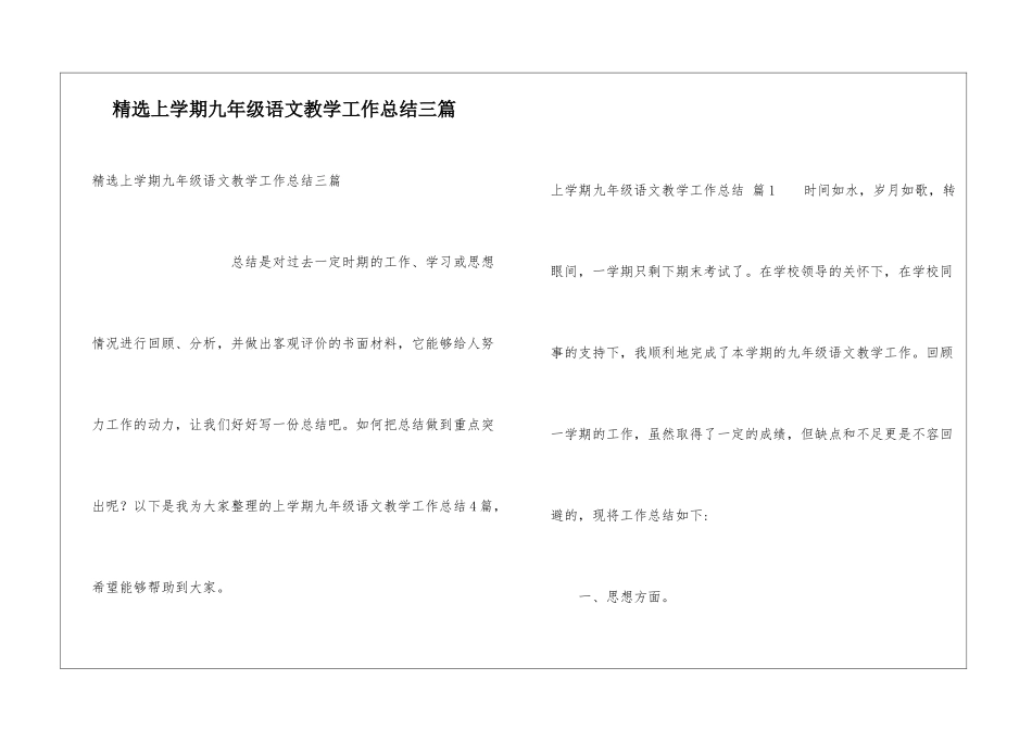 精选上学期九年级语文教学工作总结三篇_第1页