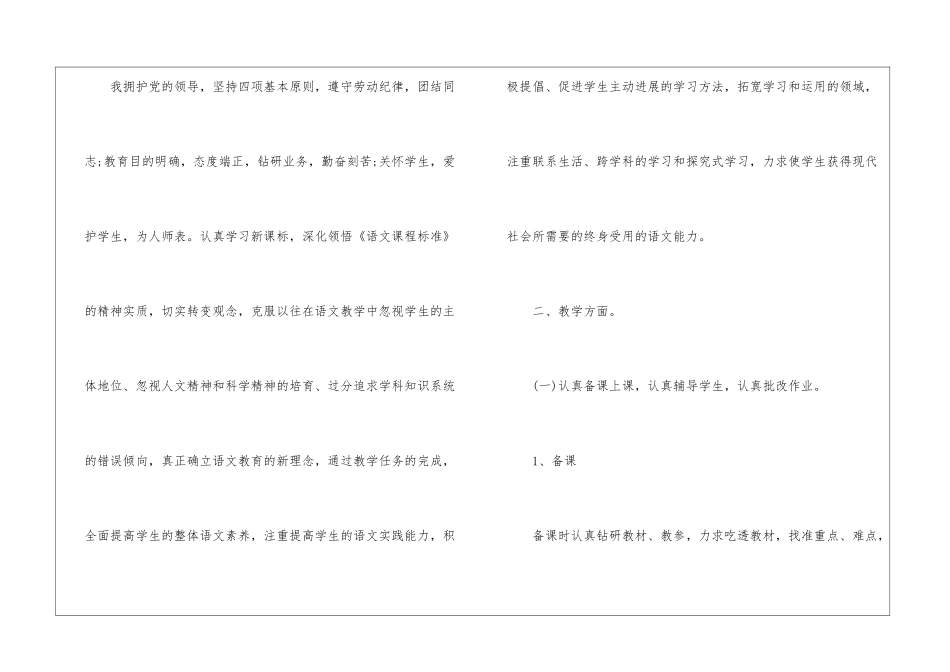 精选上学期九年级语文教学工作总结三篇_第2页