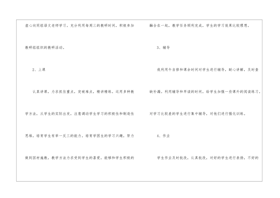 精选上学期九年级语文教学工作总结三篇_第3页