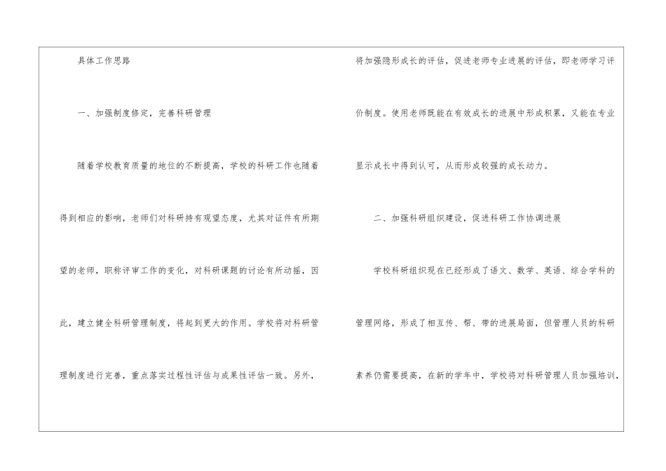 精选上学期学期工作计划4篇_第2页