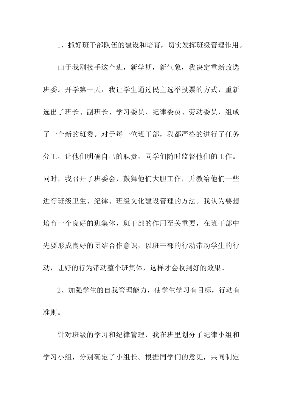 精选上学期学期工作计划三篇_第2页