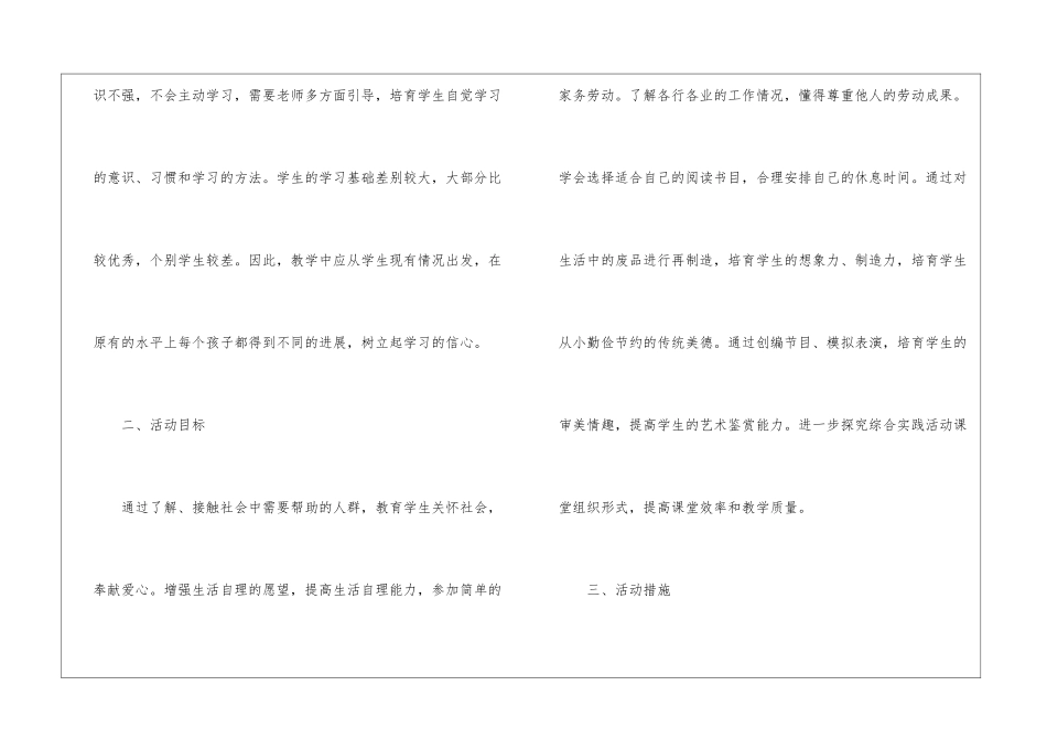 精选上学期学期工作计划模板_第2页