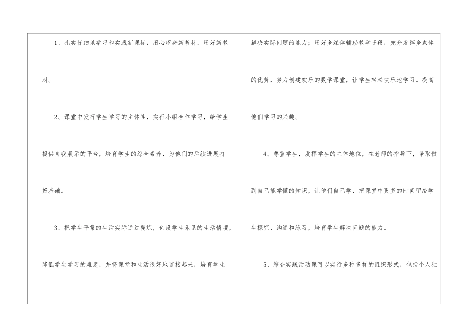 精选上学期学期工作计划模板_第3页