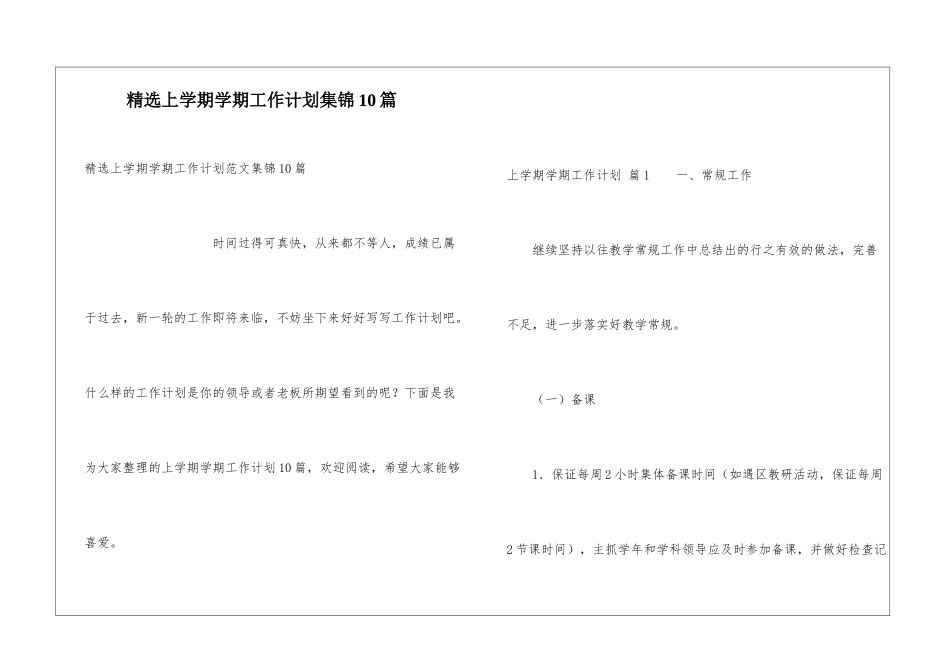 精选上学期学期工作计划集锦10篇_第1页