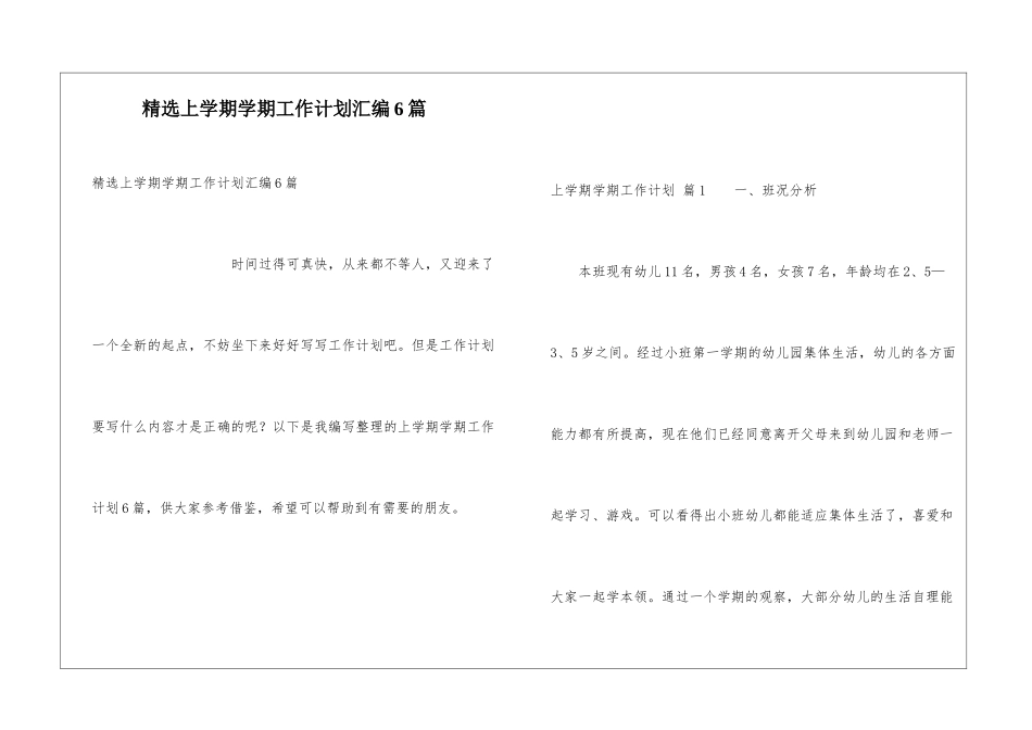 精选上学期学期工作计划汇编6篇_第1页