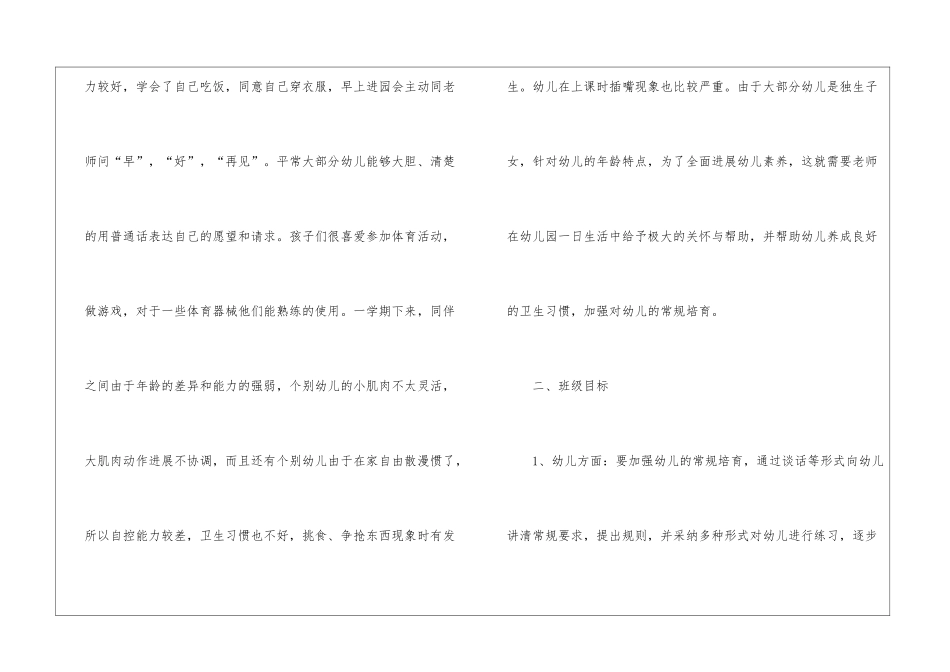 精选上学期学期工作计划汇编6篇_第2页