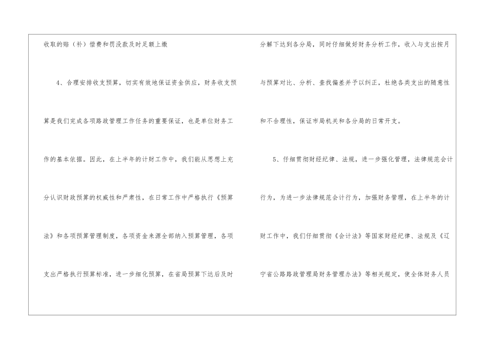 精选上半年财务工作计划四篇_第3页