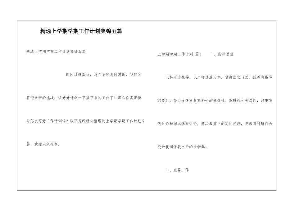 精选上学期学期工作计划集锦五篇_第1页