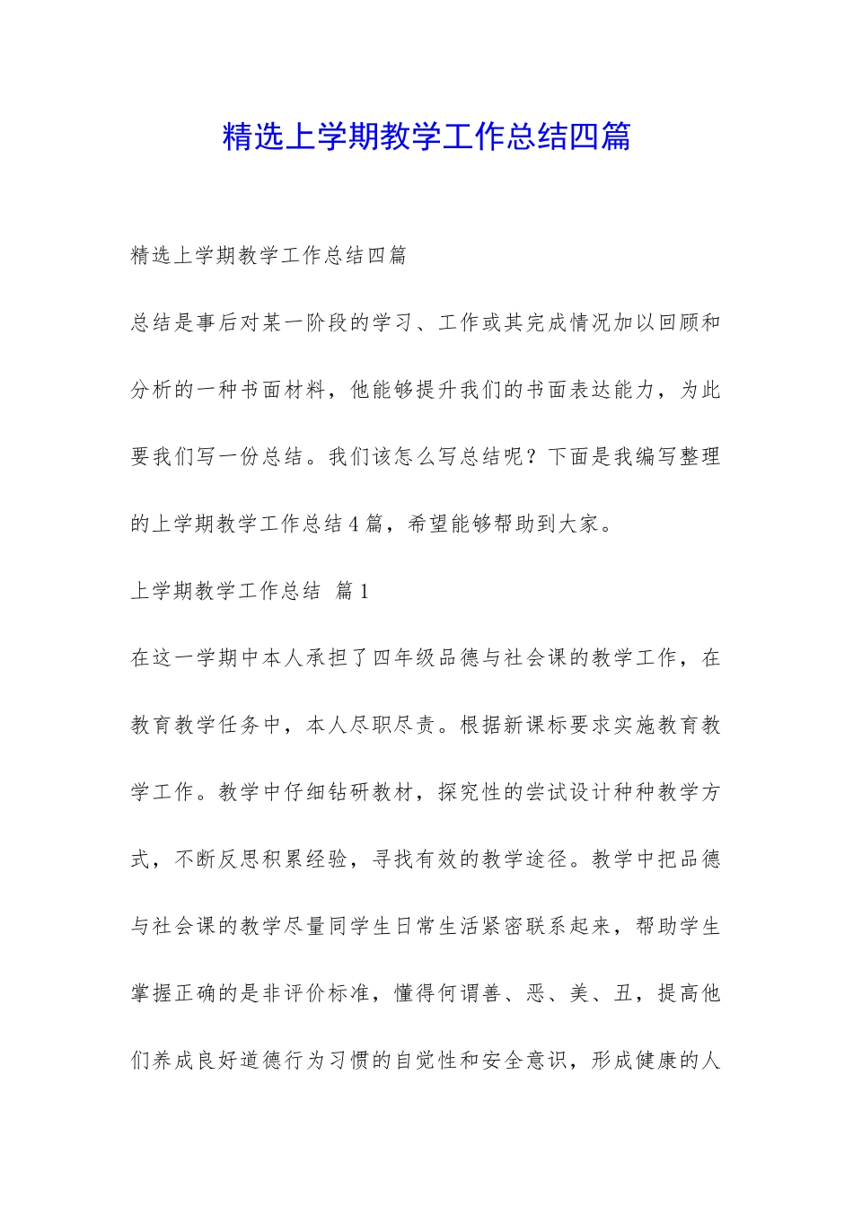 精选上学期教学工作总结四篇-_第1页