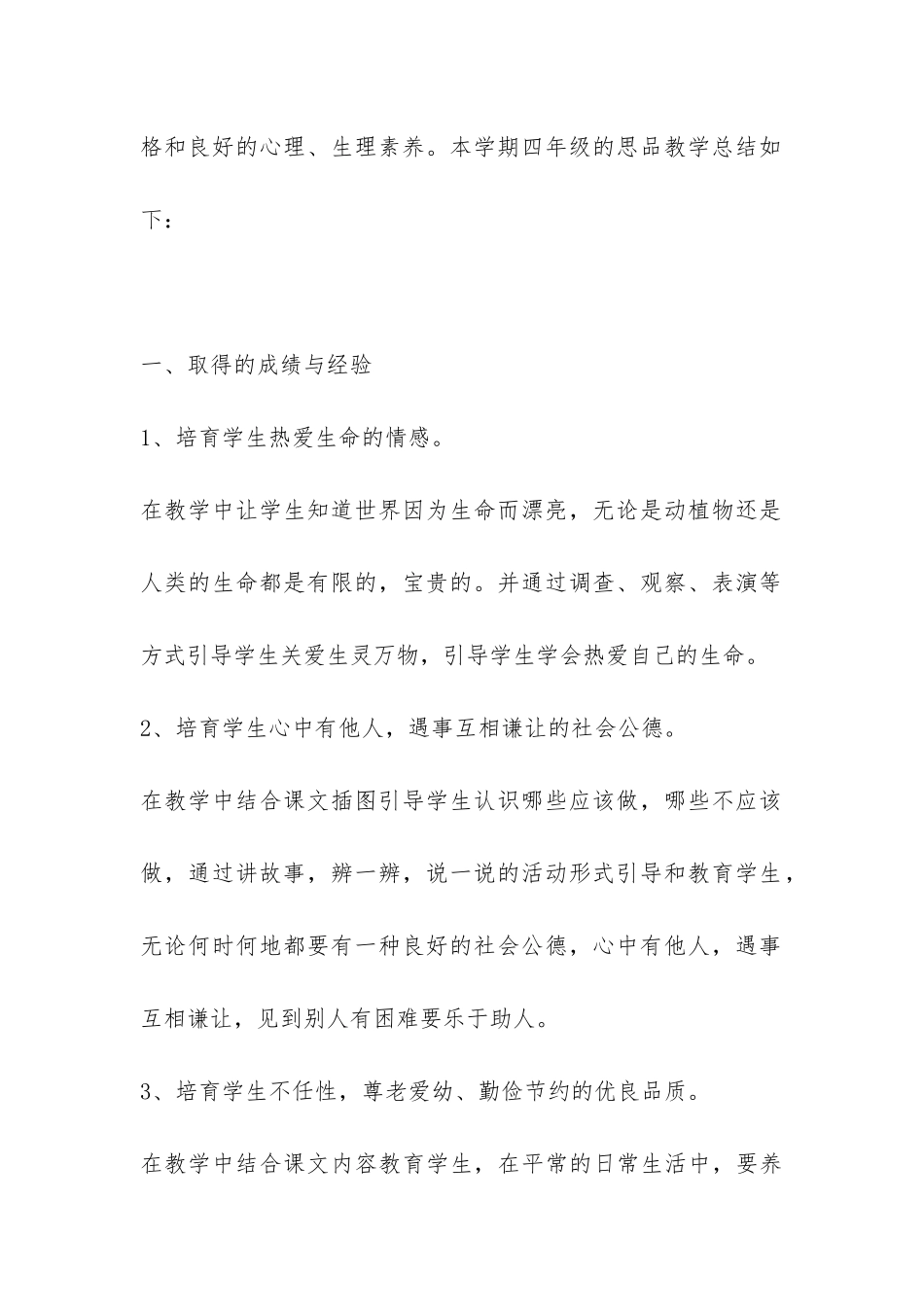 精选上学期教学工作总结四篇-_第2页