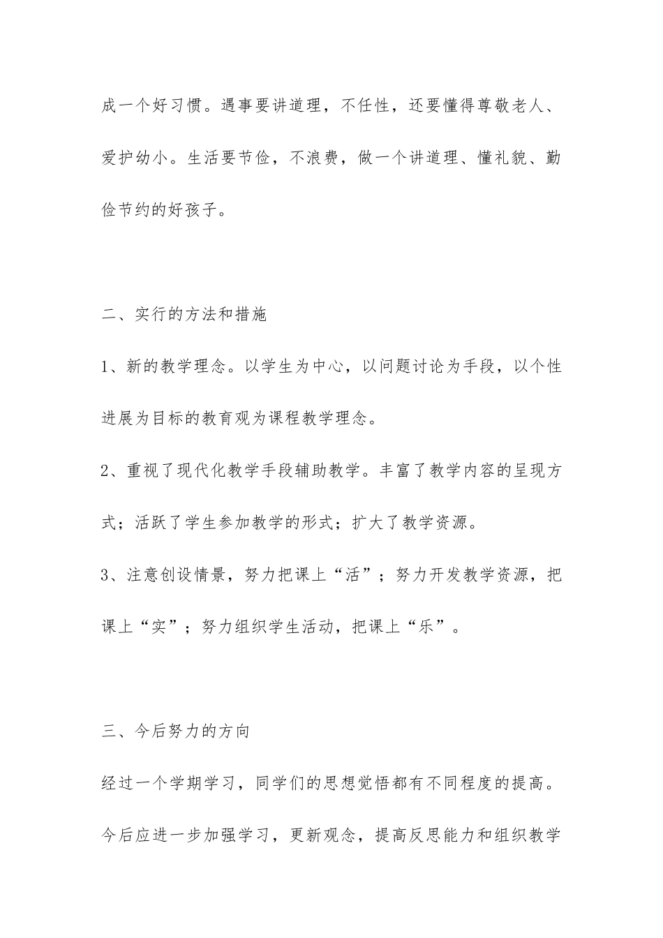 精选上学期教学工作总结四篇-_第3页