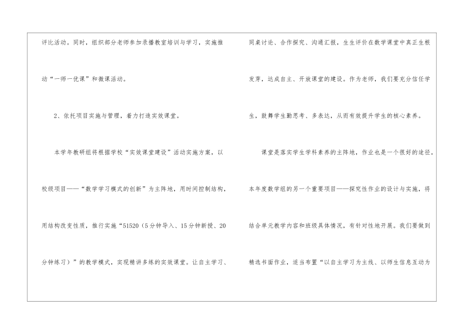 精选上学期学期工作计划模板锦集9篇_第3页
